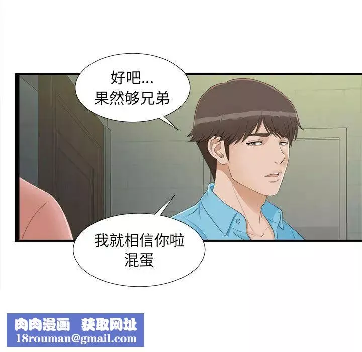 密友-第5话 - 图片 48