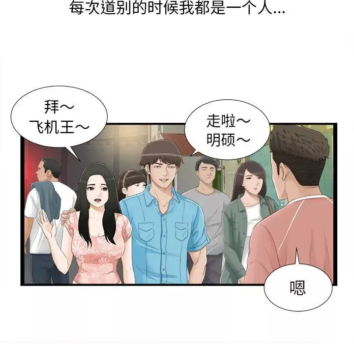 密友-第5话 - 图片 50