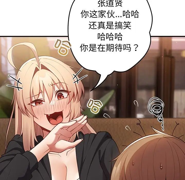 游戏规则我来定第26话