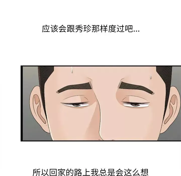 密友-第5话 - 图片 60