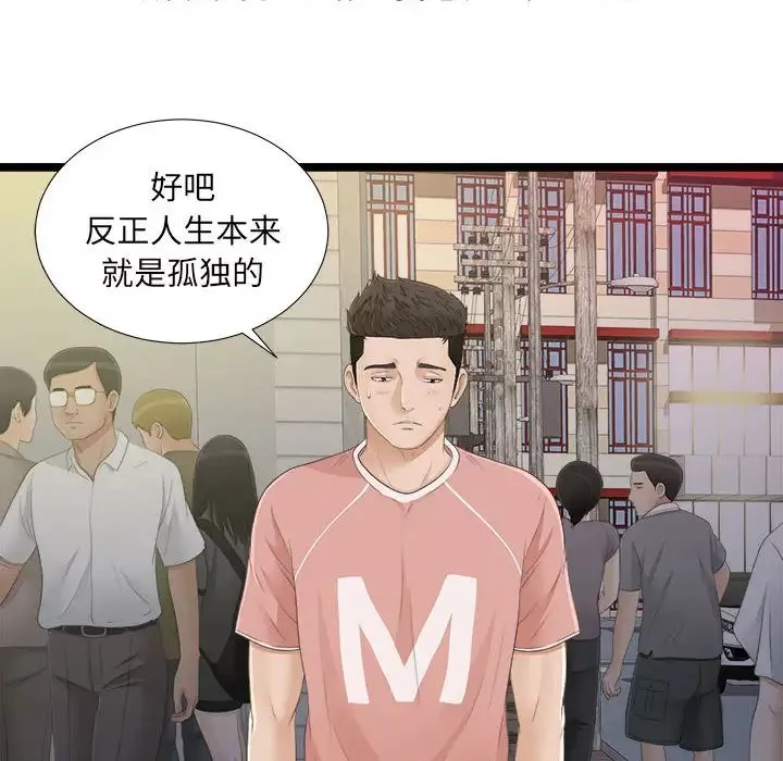 密友-第5话 - 图片 61
