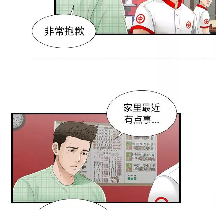 密友-第5话 - 图片 65