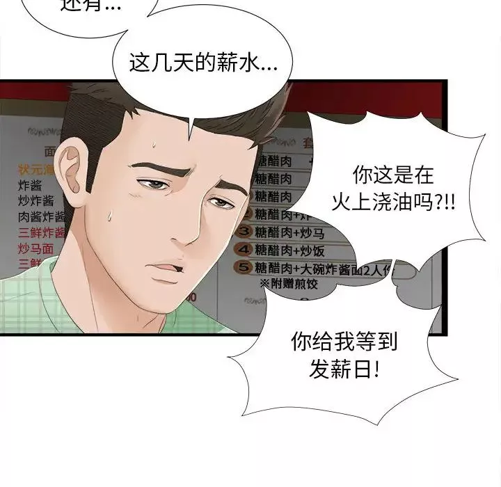 密友-第5话 - 图片 67