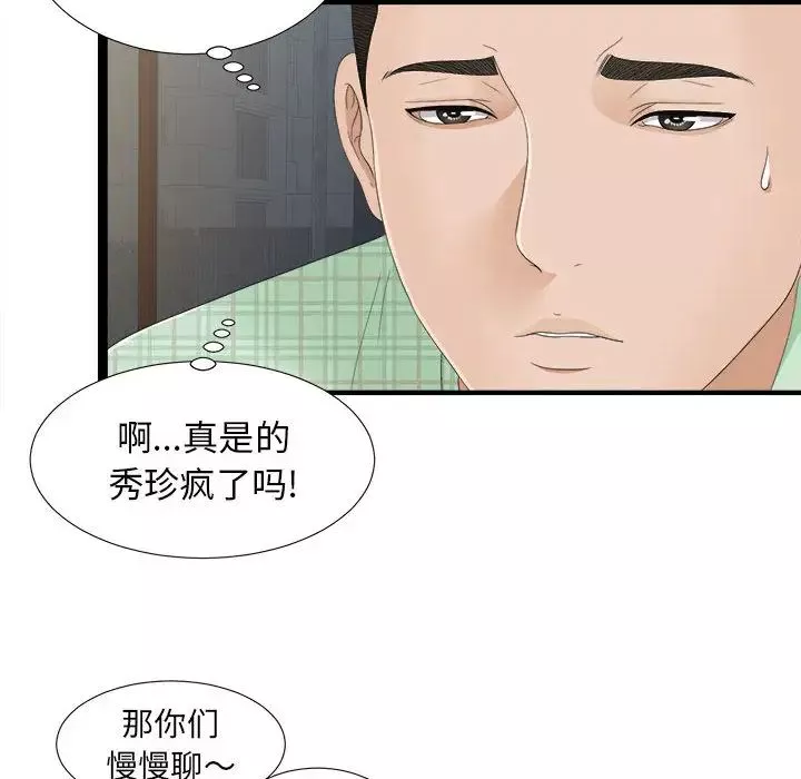 密友-第6话 - 图片 6