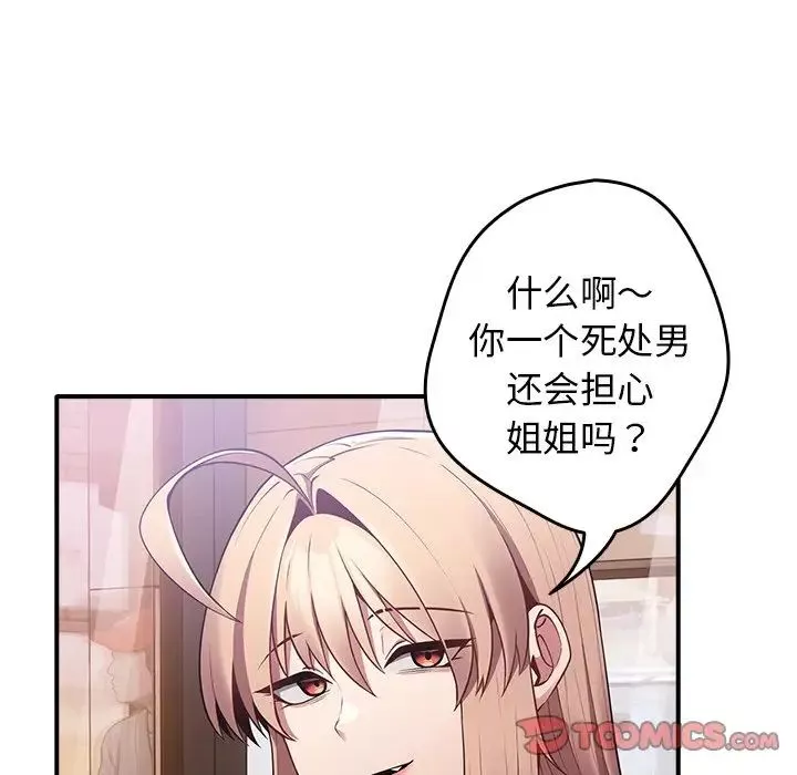 遊戲規則我來定第27話