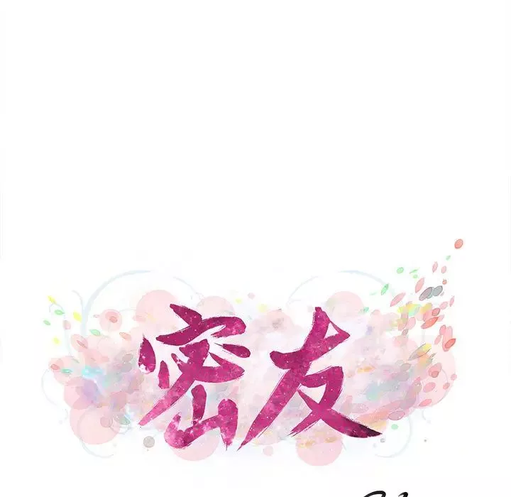 密友-第6话 - 图片 19
