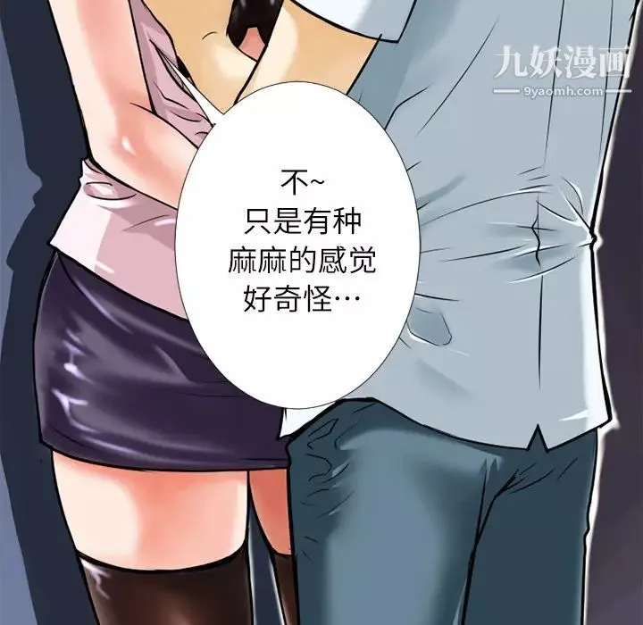 超乎想像-第5话 - 图片 75