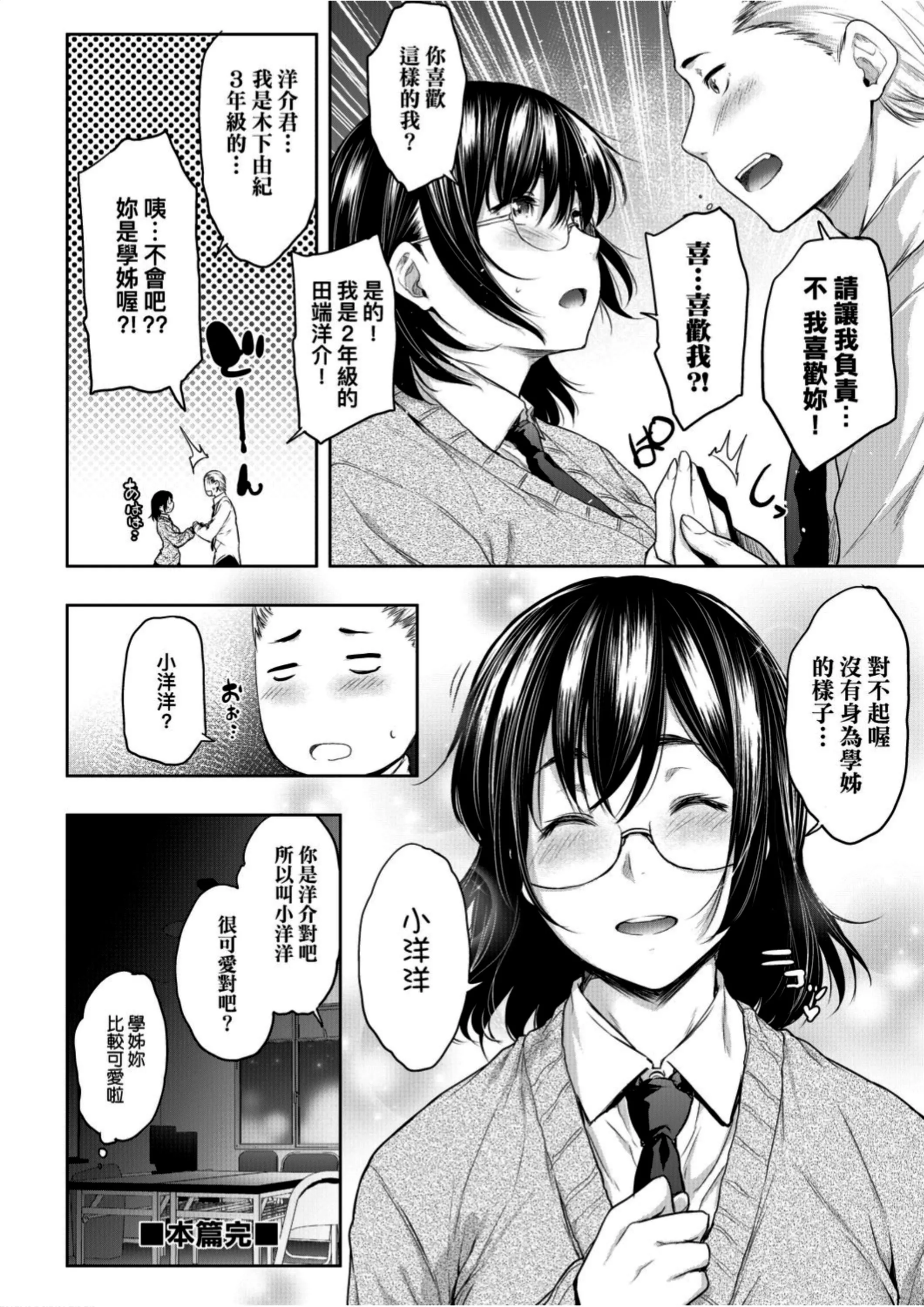 [ばーるん]真面目でメガネなおっぱい达[黑条修正][未来数位中文][81014][假正经的好色巨乳眼镜娘们]-[ばーるん]真面目でメガネなおっぱい达[黑条修正][未来数位中文][81014][假正经的好色巨乳眼镜娘们] - 图片 110
