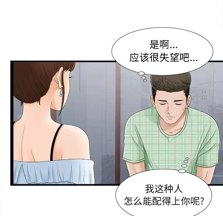 密友-第6话 - 图片 57