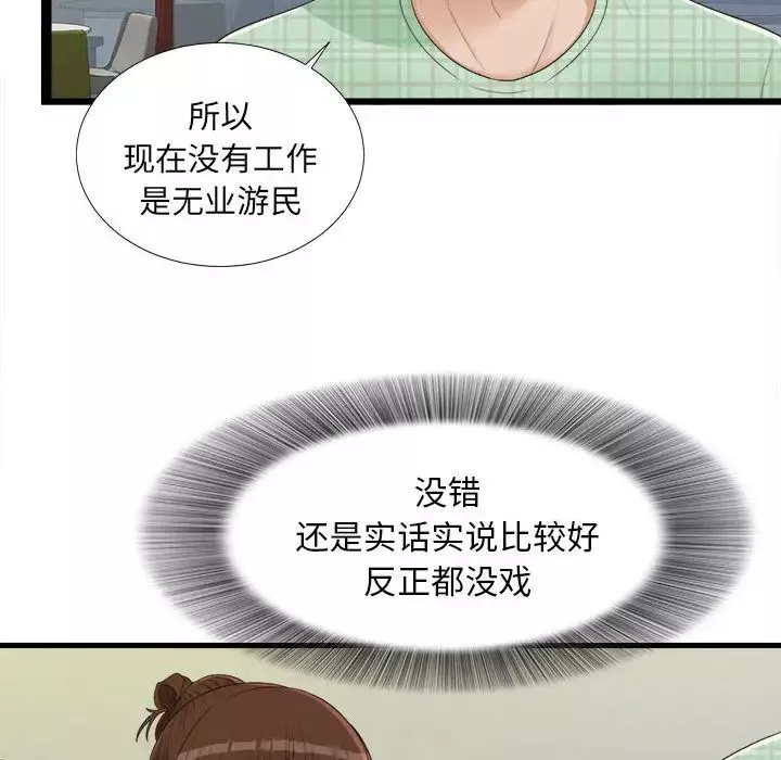密友-第6话 - 图片 60