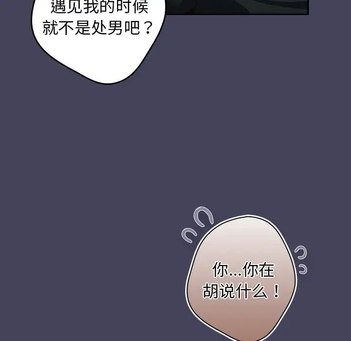 游戏规则我来定第27话