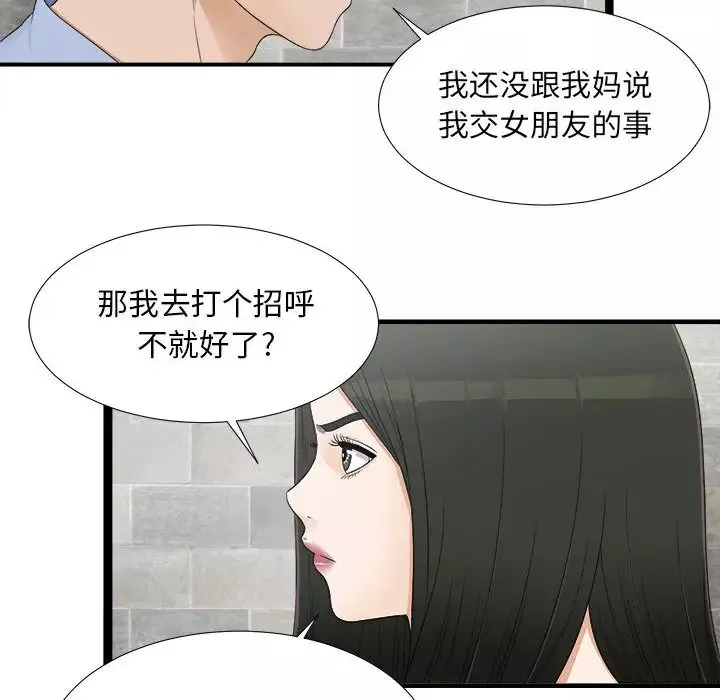 密友-第7话 - 图片 8