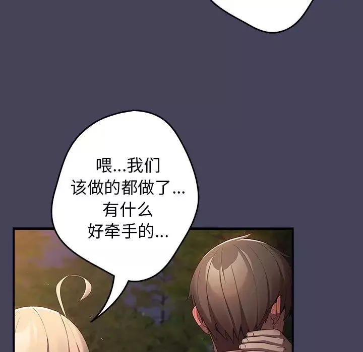 游戏规则我来定-第28话 - 图片 31