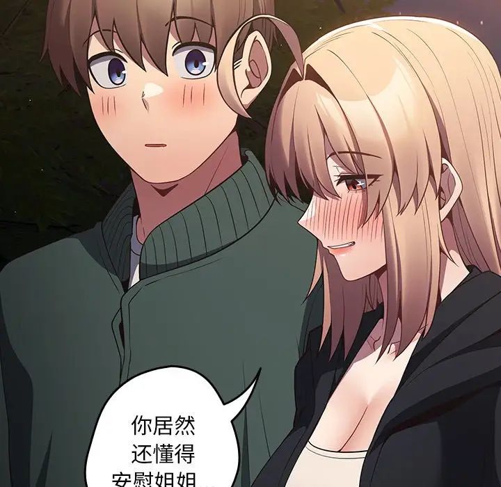 遊戲規則我來定第28話