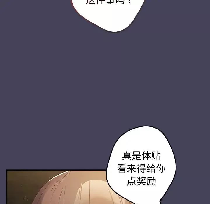 游戏规则我来定-第28话 - 图片 44