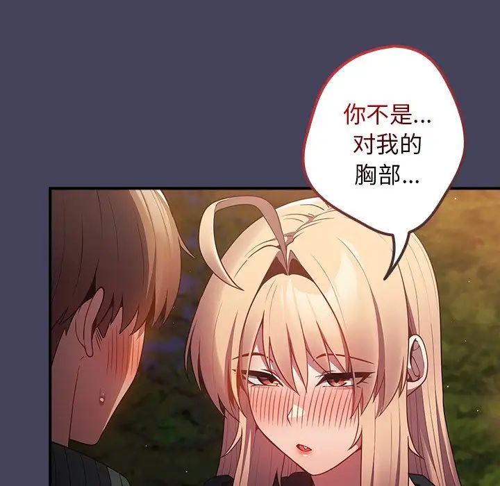 遊戲規則我來定第28話