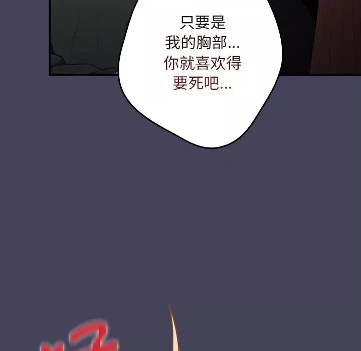 游戏规则我来定-第28话 - 图片 58