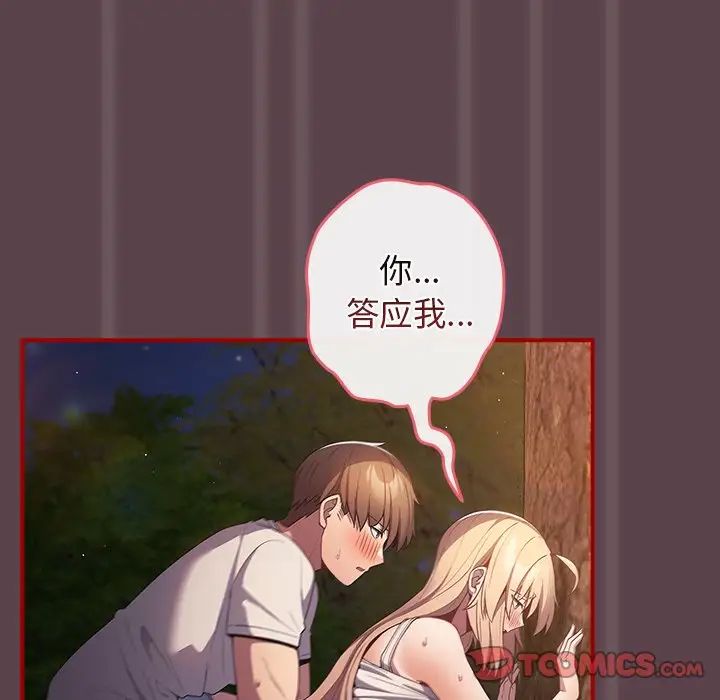 遊戲規則我來定第28話