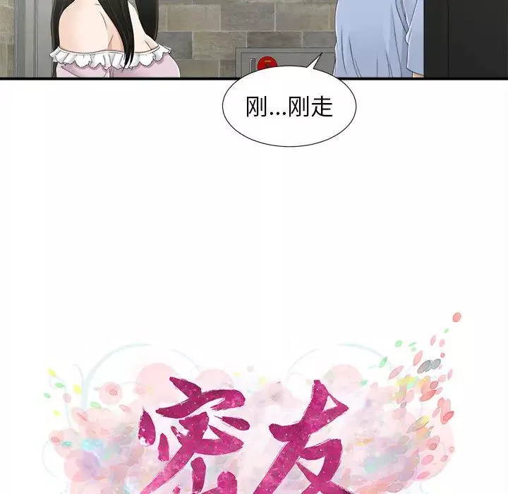 密友第8話