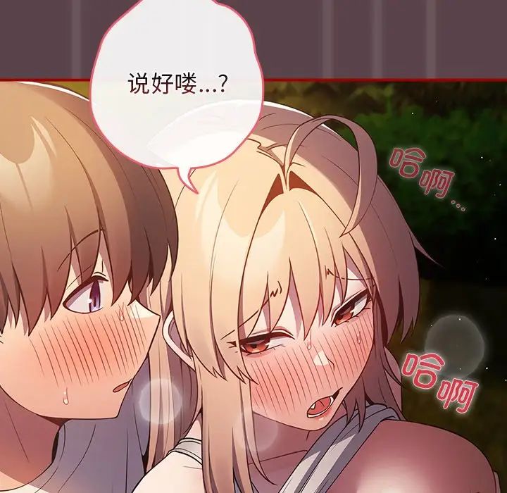 游戏规则我来定第28话