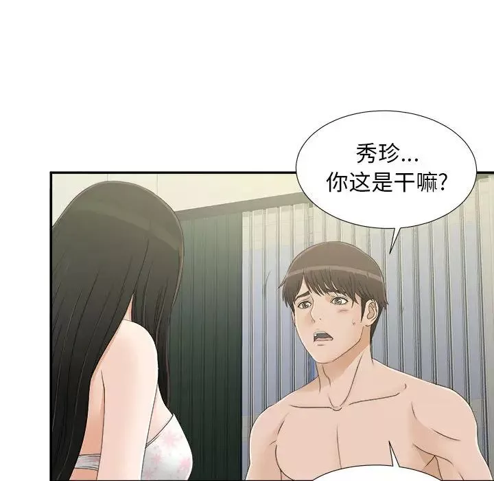 密友-第8话 - 图片 17