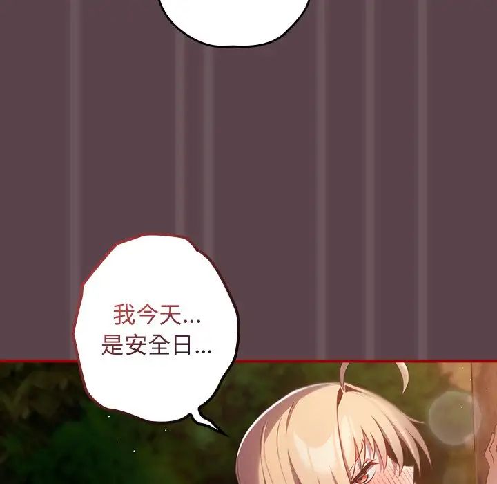 遊戲規則我來定第28話