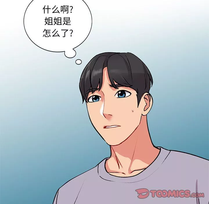 姐姐的秘密第45話