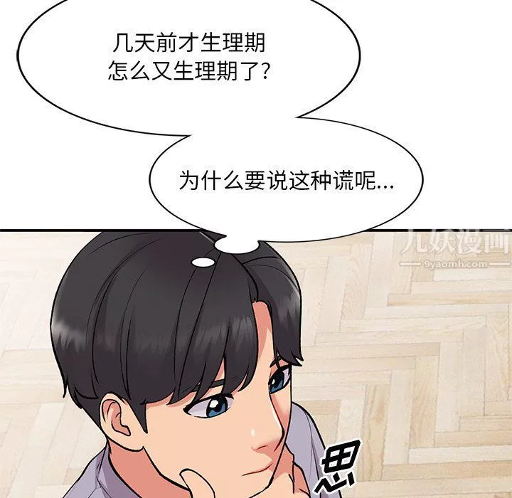 姐姐的秘密-第45话 - 图片 137