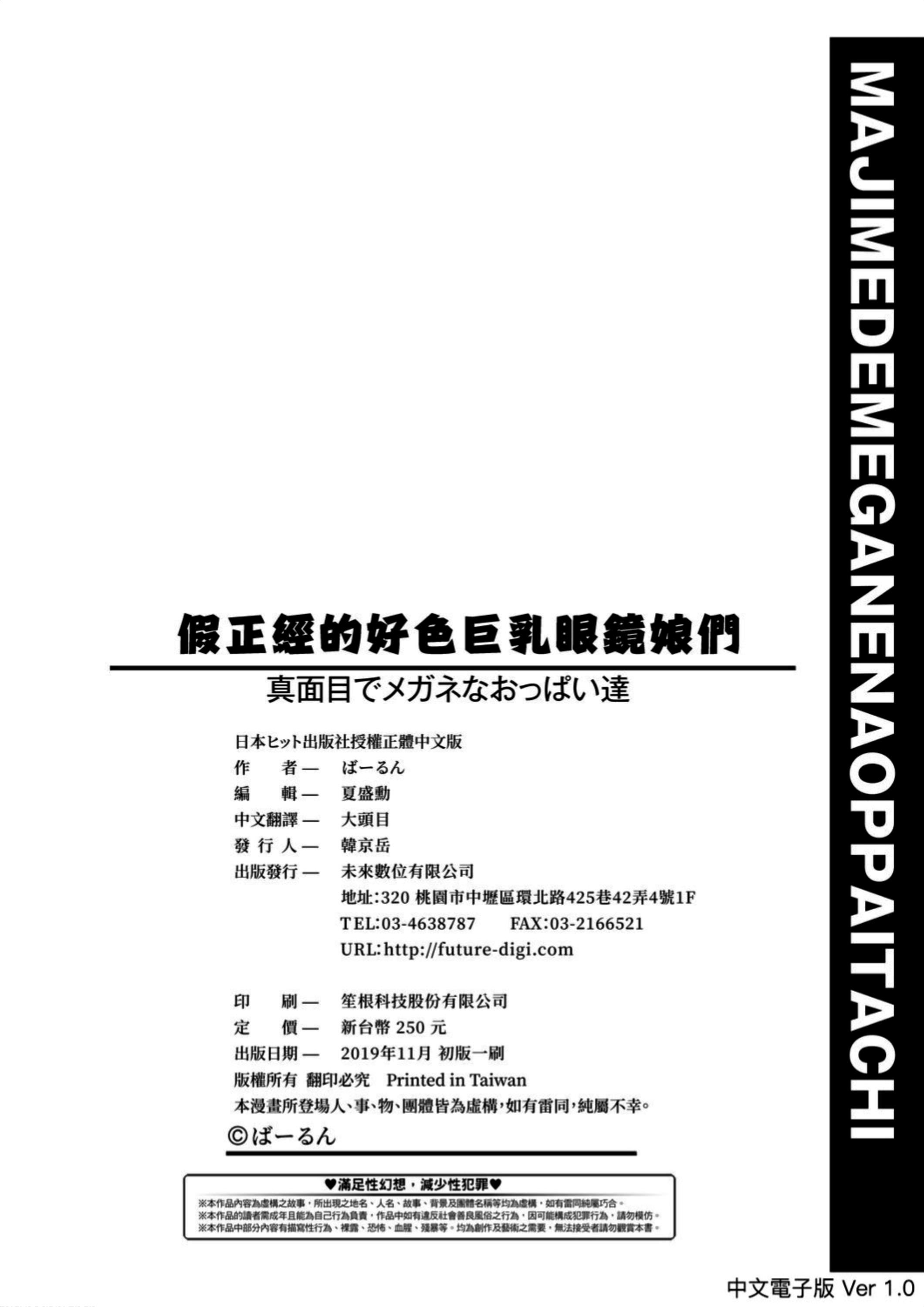 [ばーるん]真面目でメガネなおっぱい达[黑条修正][未来数位中文][81014][假正经的好色巨乳眼镜娘们][ばーるん]真面目でメガネなおっぱい达[黑条修正][未来数位中文][81014][假正经的好色巨乳眼镜娘们]