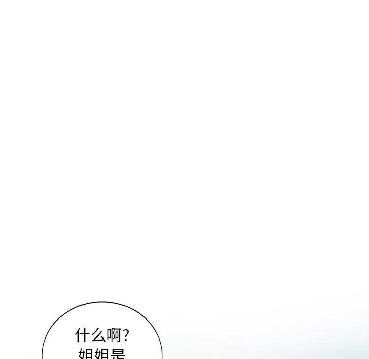 姐姐的秘密-第46话 - 图片 6