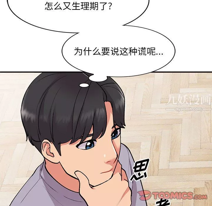 姐姐的秘密-第46话 - 图片 9