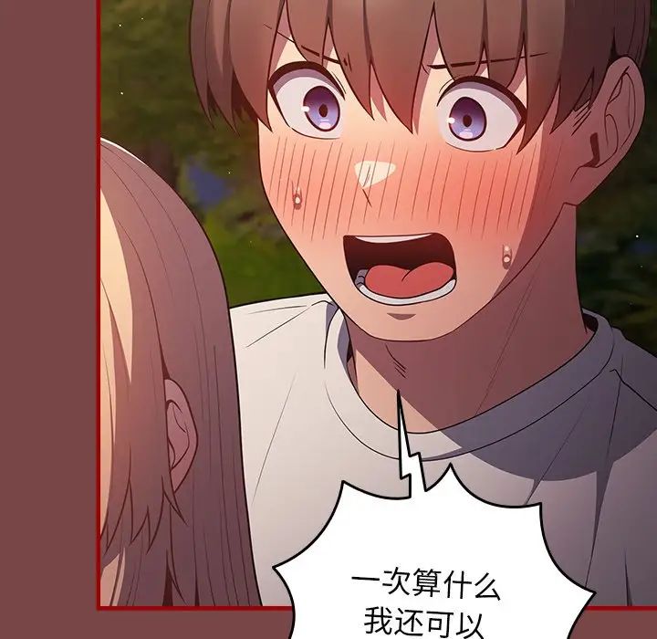 遊戲規則我來定第29話