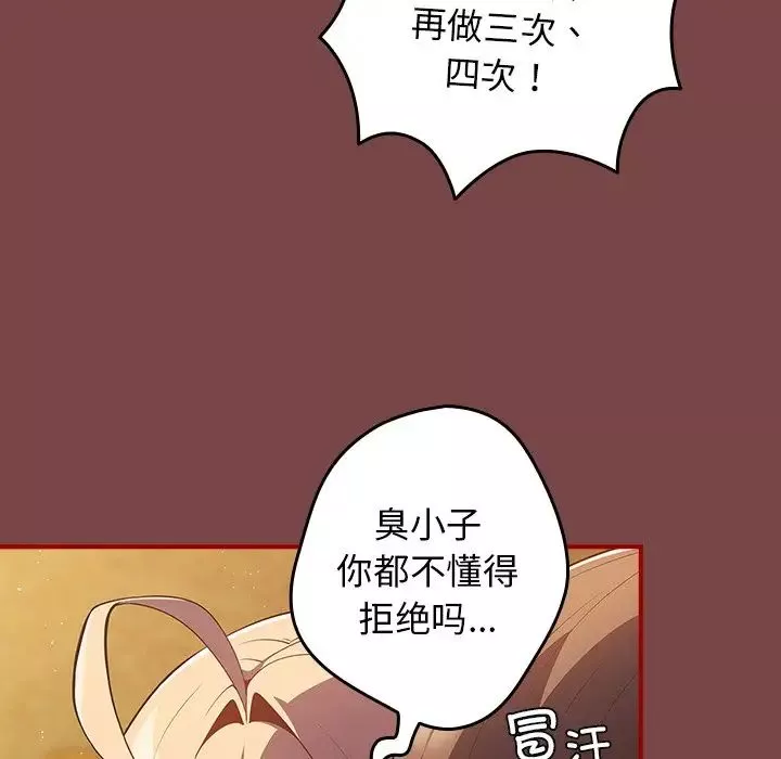遊戲規則我來定第29話