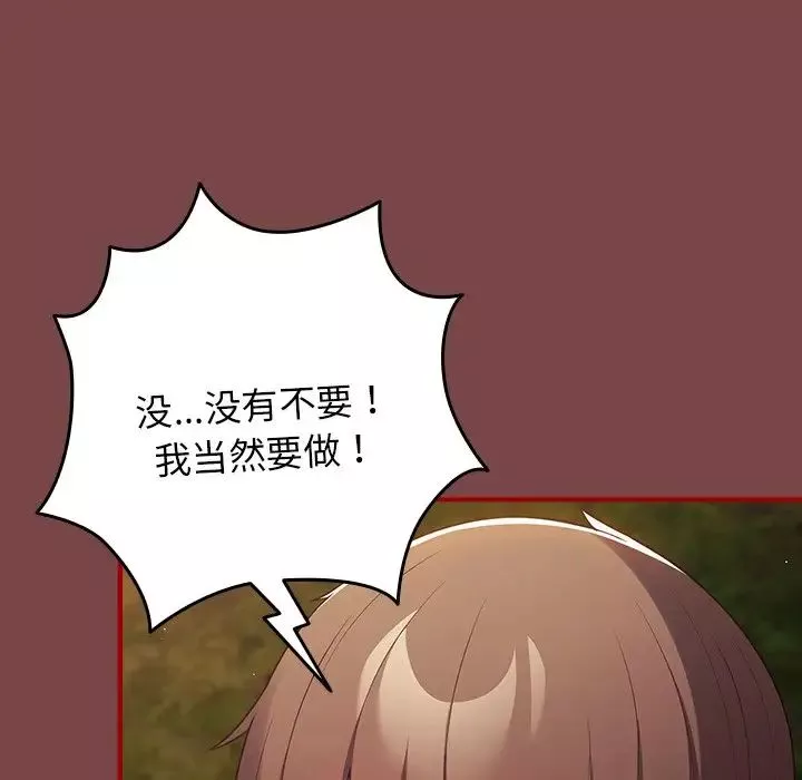 遊戲規則我來定第29話