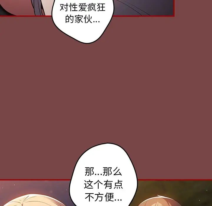 遊戲規則我來定第29話