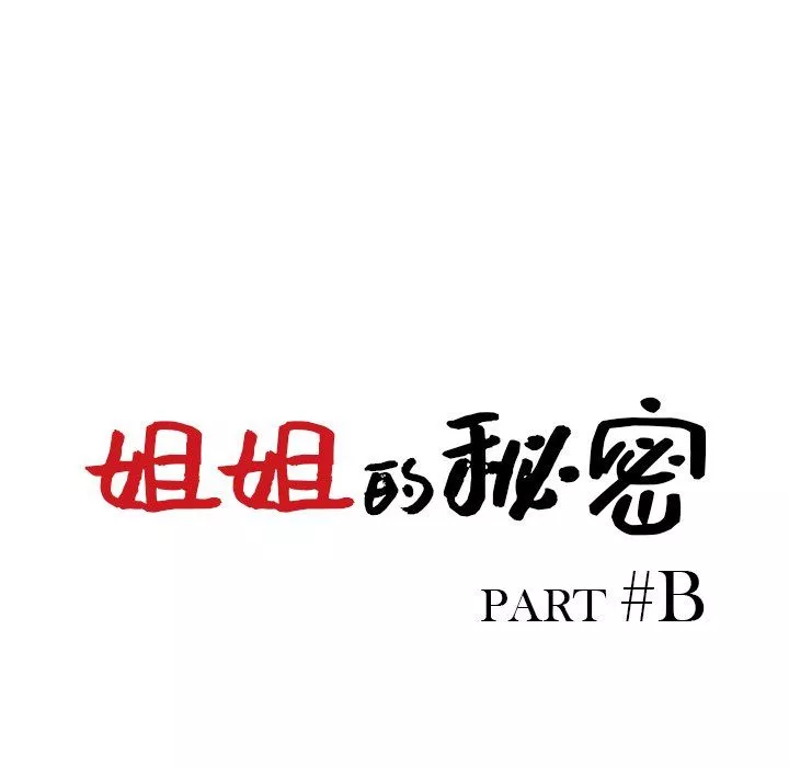 姐姐的秘密-第46话 - 图片 14