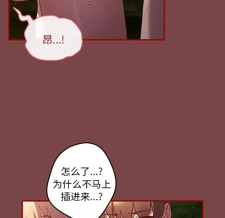 遊戲規則我來定第29話