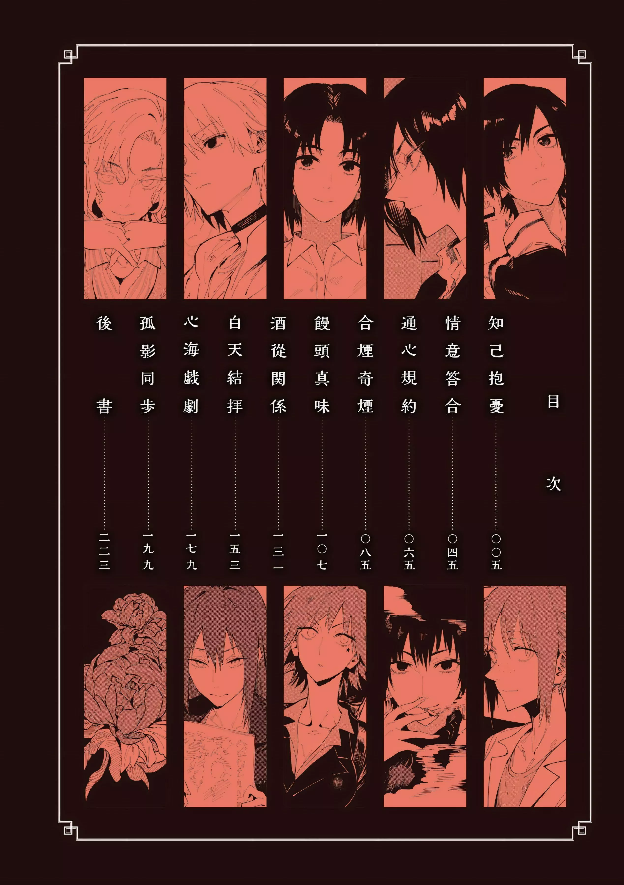 [腐蝕]瀛州迷花録[中國翻訳][DL版][腐蝕]瀛州迷花録[中國翻訳][DL版]
