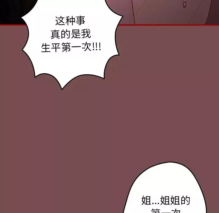 遊戲規則我來定第29話