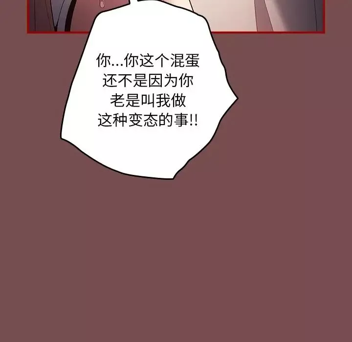 遊戲規則我來定第29話