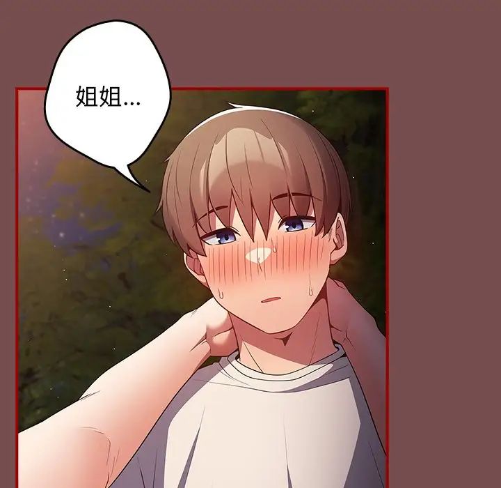 遊戲規則我來定第29話