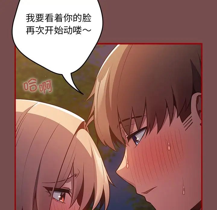 遊戲規則我來定第29話