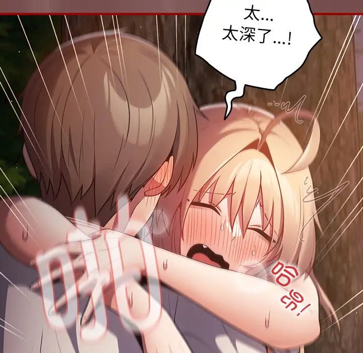 遊戲規則我來定第29話