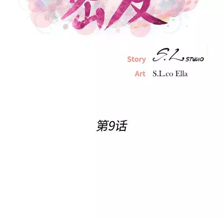 密友-第9话 - 图片 16