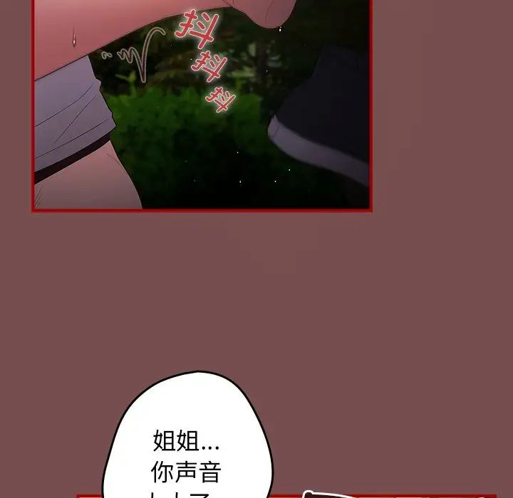 遊戲規則我來定第29話