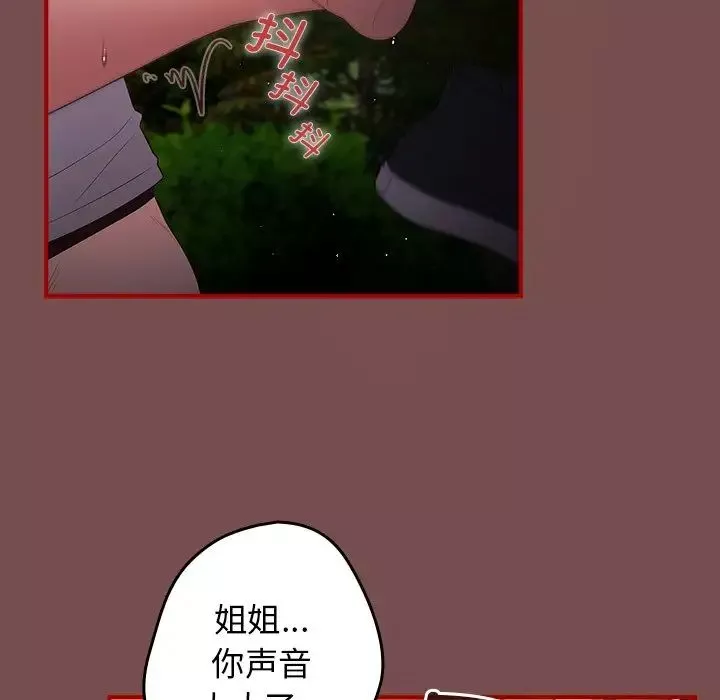 遊戲規則我來定第29話