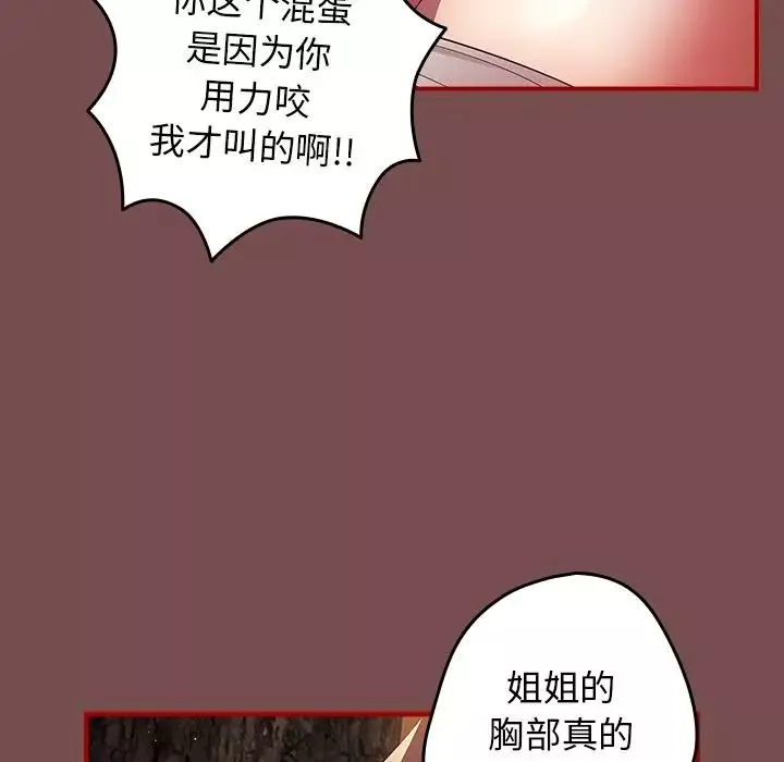 遊戲規則我來定第29話