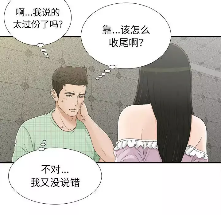 密友第9話