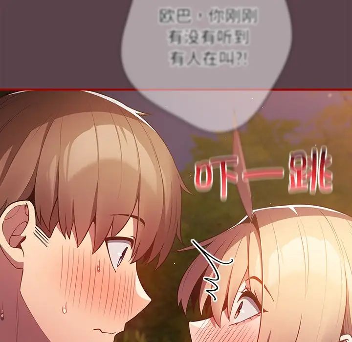 遊戲規則我來定第29話