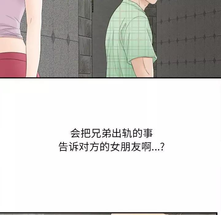 密友-第9话 - 图片 44